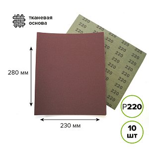шлиф шкур р220 водостой о/а (10л) 230х280 pobedit 2024022