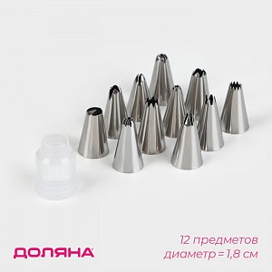 Набор насадок кондитерских 11 шт d 1,8 см и адаптер 1403922 1403922