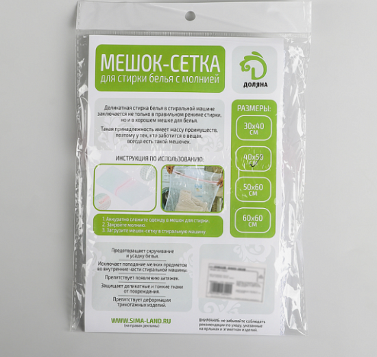 Мешок для стирки, крупная сетка 40х50см 558228 558228 фото 4