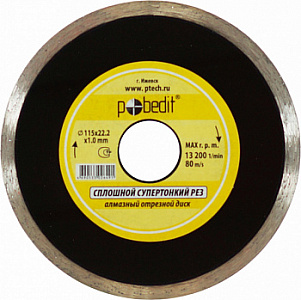 диск отр алм сплош супертонк. влажн рез 150*1,6*25,4/22,2 pob 5009150