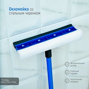 окномойка с поролоновой насадкой, металлической телескопической ручкой 20х49(75) цвет синий 826279 8