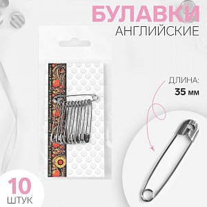 булавки английские 35мм (наб 10шт цена за наб) металл никель 2176366 2176366