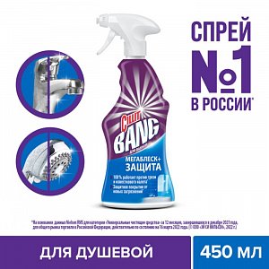 CILLIT BANG   450мл   Чист. ср-во мегаблеск+защита  .  12*65 4640018994661