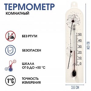 термометр, градусник комнатный, для измерения температуры "модерн", от 0° до 50 °c 4843529 4843529