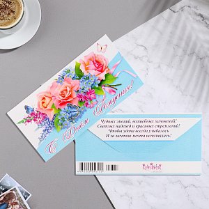 конверт для денег "с днём рождения!" бело-голубой фон, розы, 8х16 см 9904893 9904893