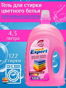 Аромика  ГЕЛЬ  д/стирки  4300мл  WashExpert   COLOR  с пятновы-м 5661