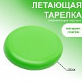 Летающая тарелка, d-23 см, МИКС (зеленая, розовая)  4856203 4856203
