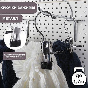 крючок с прищепкой 5*2*11,5, (фасовка 10 шт), цвет чёрный, хром 1886350 1886350