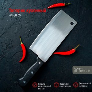 Топорик кухонный "Лидер" лезвие 18х8 см 4131540 4131540