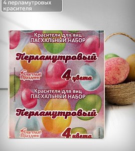красители пищ  4 цвета, перламутр, 5 г,  2261723 2261723