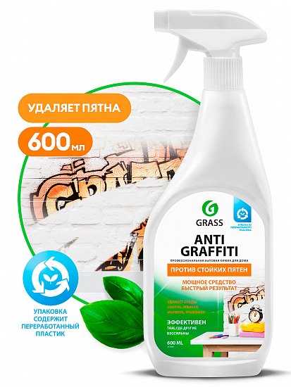Чистящее средство "Antigraffiti" флакон 600 мл GraSS 117107