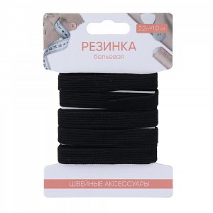 резинка бельевая 1,0см х 2,2м, полиэстер, цвет черный 308-369