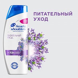 H&SН  Шампунь  360мл    Питательный уход 8700216587181