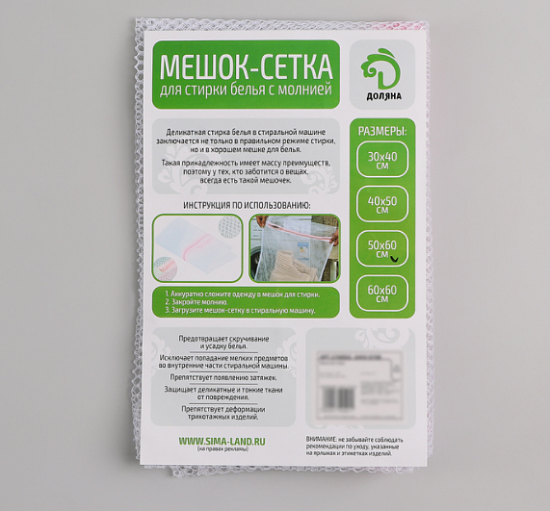 Мешок для стирки, крупная сетка 50х60см 1740501 1740501 фото 4