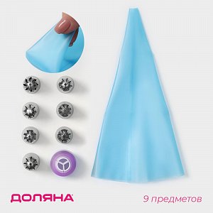 Набор кондитерский 9 предметов: 7 насадок d 3 см, мешок 32 см, адаптер 2682284 2682284