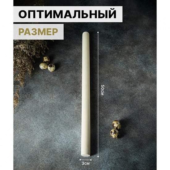 Скалка прямая 50х3 см, береза 4808516 4808516 фото 2