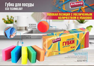 губки д/посуды макси  eco technology, 85×60×25, 10шт, микс*1/40 (40974) 
