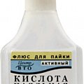 Кислота паяльная 20 мл. 9054628
