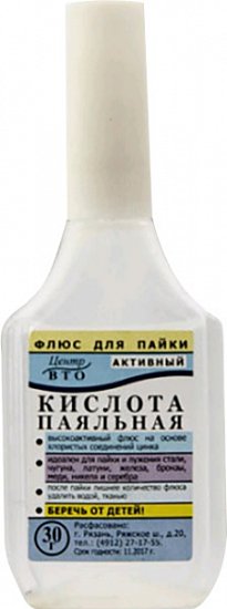 Кислота паяльная 20 мл. 9054628