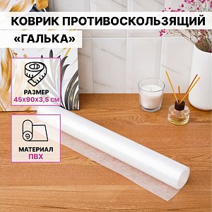 Коврик противоскользящий 45х90 см "Галька" цвет прозрачный 2826634 2826634