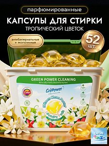 GrePower Средство д/стирки  в капсулах "Тропический цветок" 52 кап. 10000013303